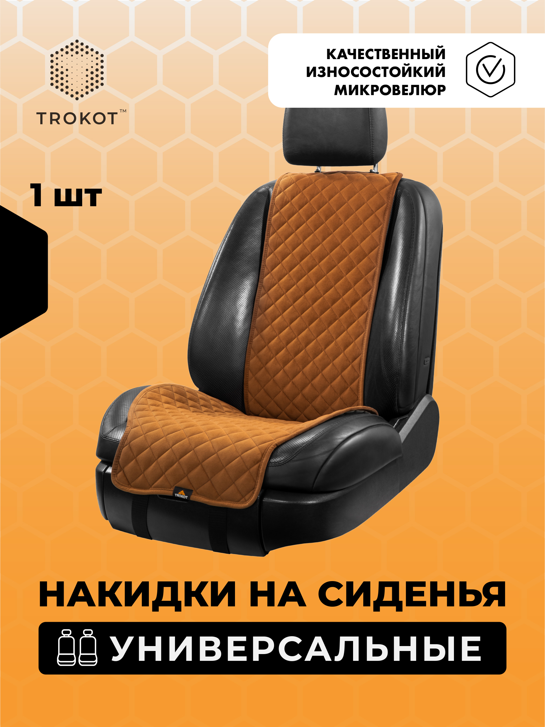  Накидки на сиденья Алькантара - Накидки из алькантары широкие на передние сиденья рыжие